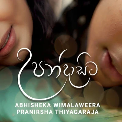 Download Upandasita - Abhisheka Wimalaweera | Pranirsha Thiyagaraja Mp3 Song for free. Latest Sinhala music available on SriTune.